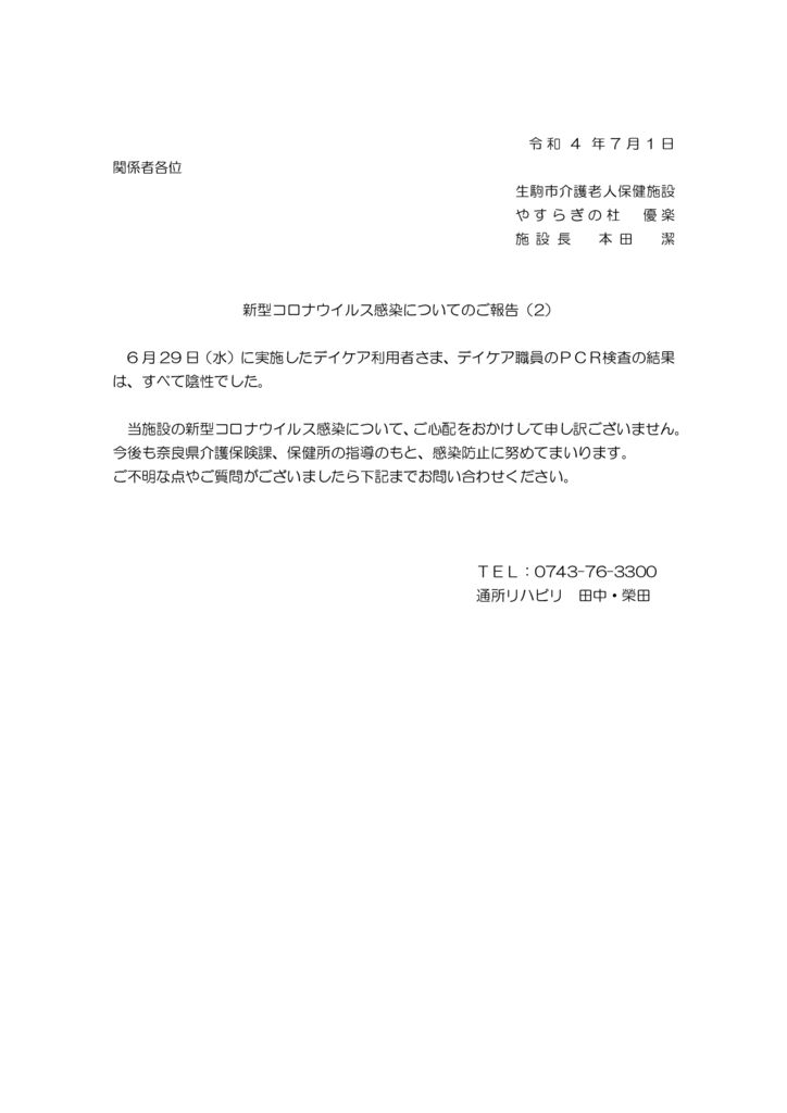新型コロナ感染症報告4.7.1のサムネイル